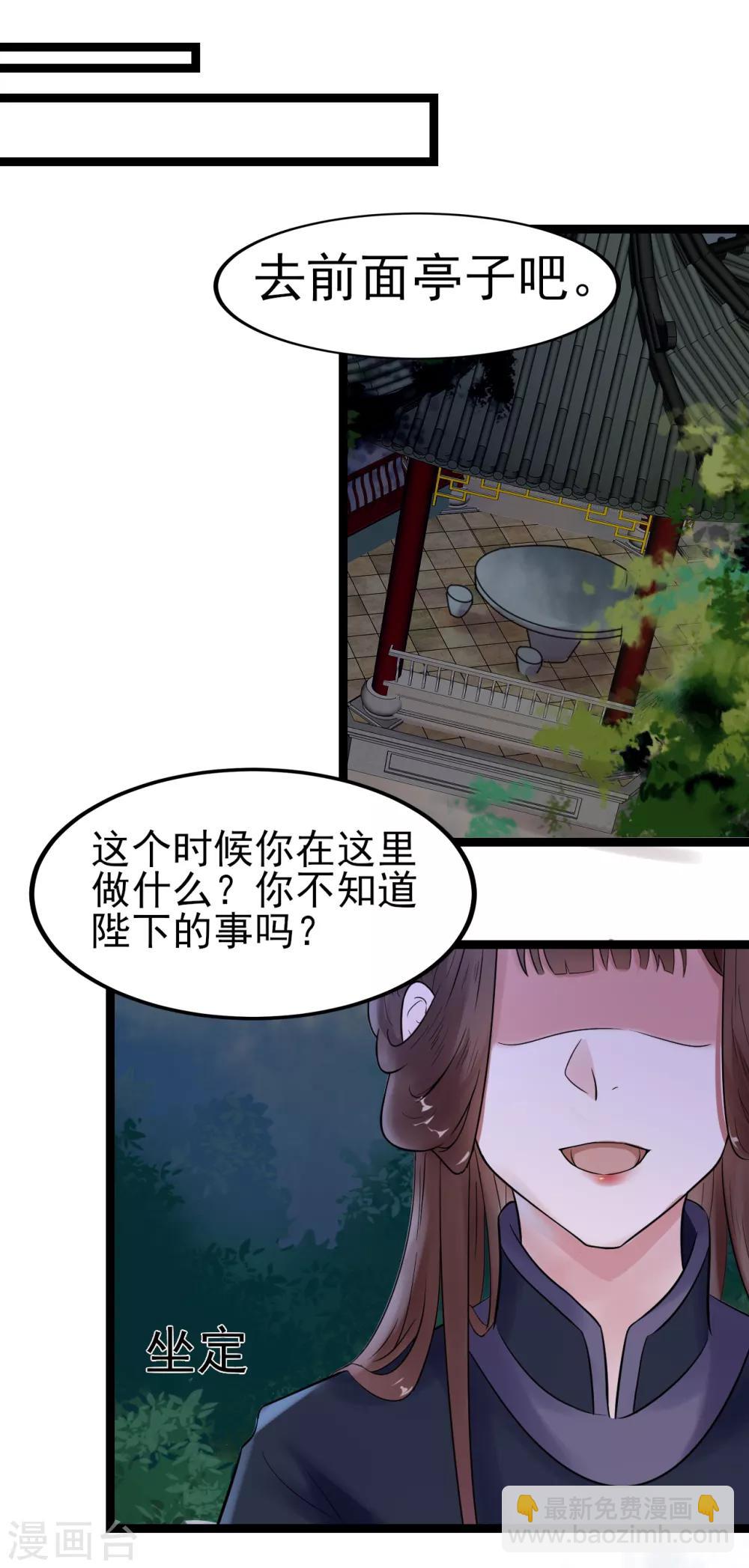 第3话 要殉葬了？(1/2)-第3话