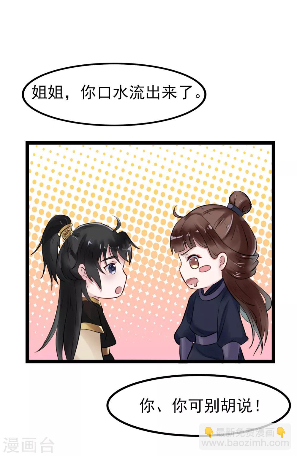 第3话 要殉葬了？(1/2)-第3话