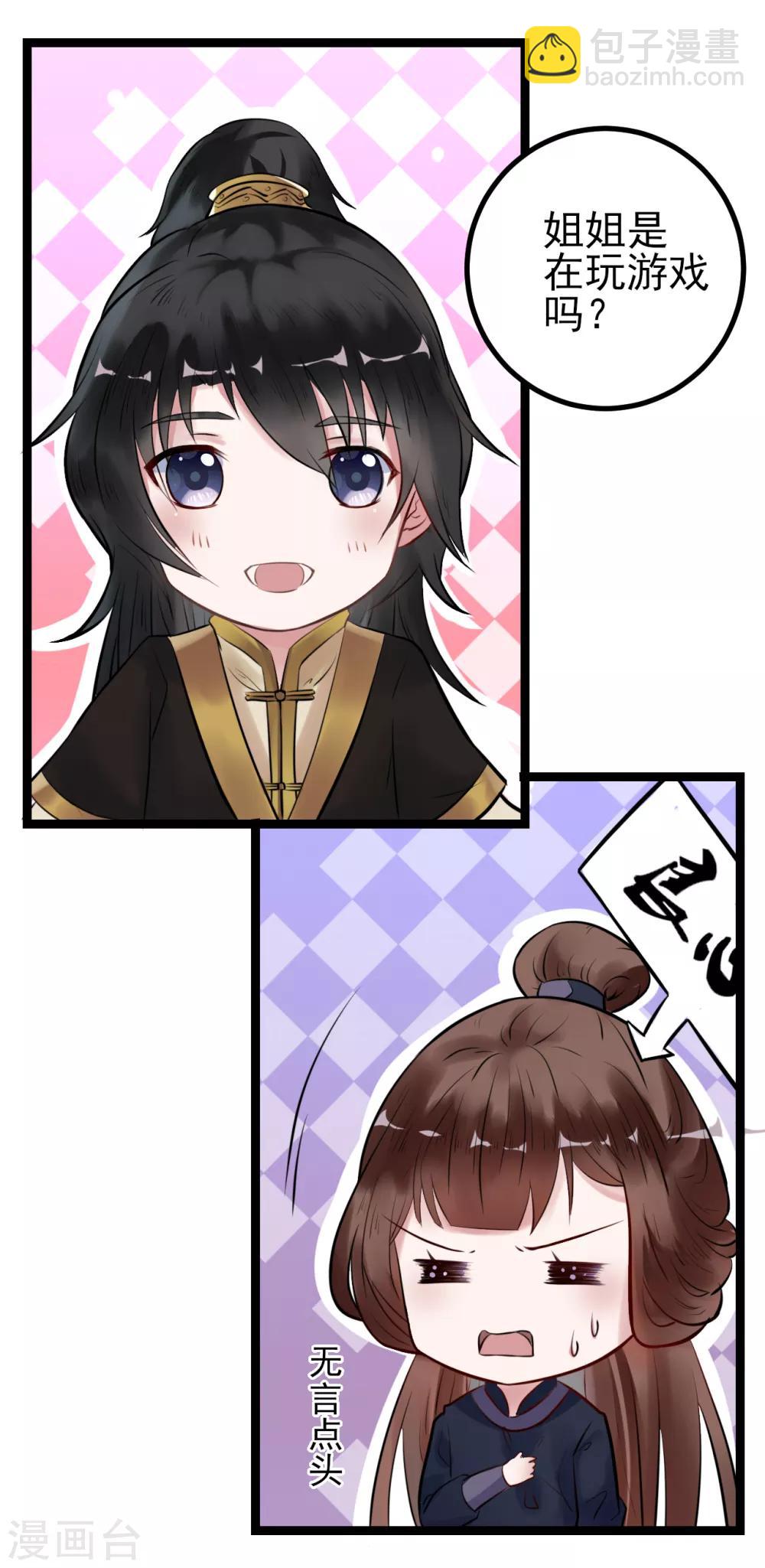 第3话 要殉葬了？(1/2)-第3话