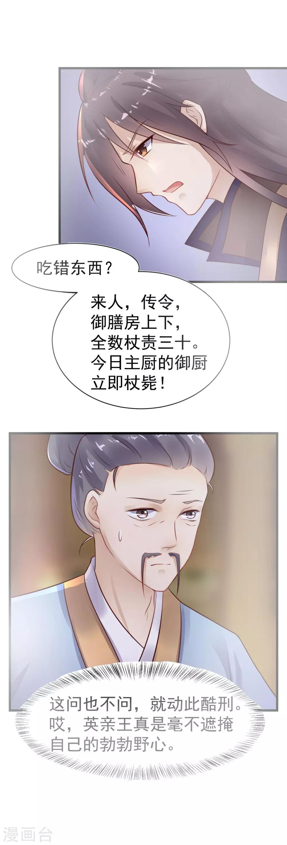 第21话 两虎相争-第21话