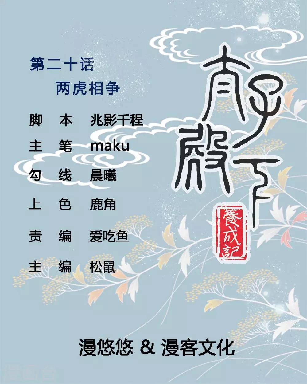 第21话 两虎相争-第21话