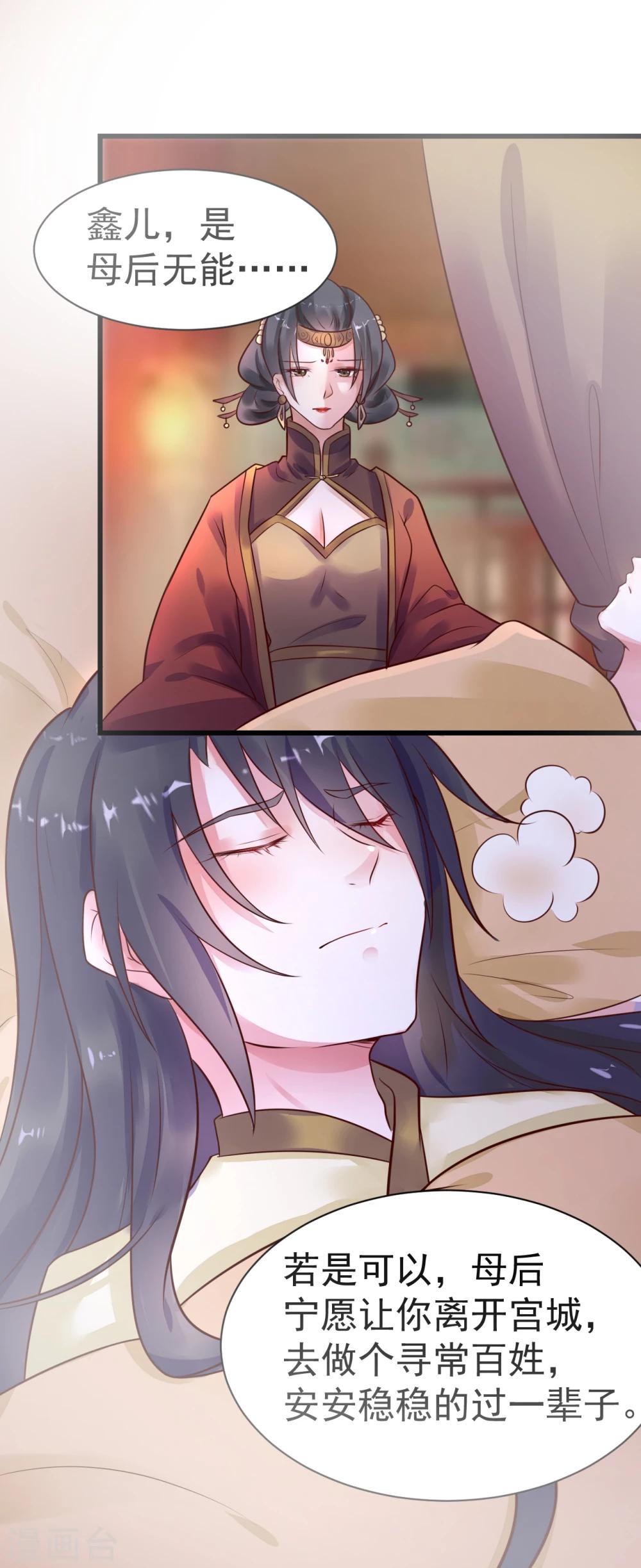 第23话 母后，她叫筱雨-第23话