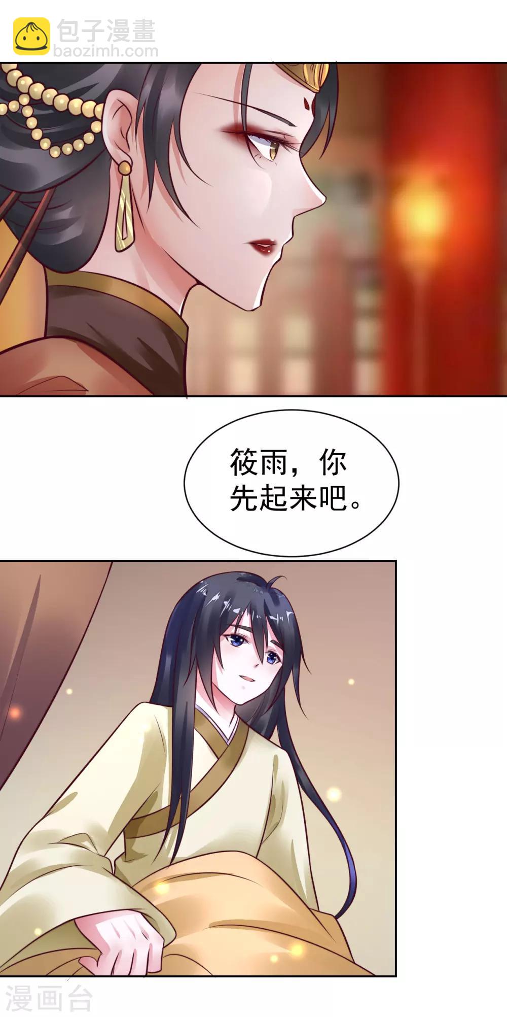 第23话 母后，她叫筱雨-第23话