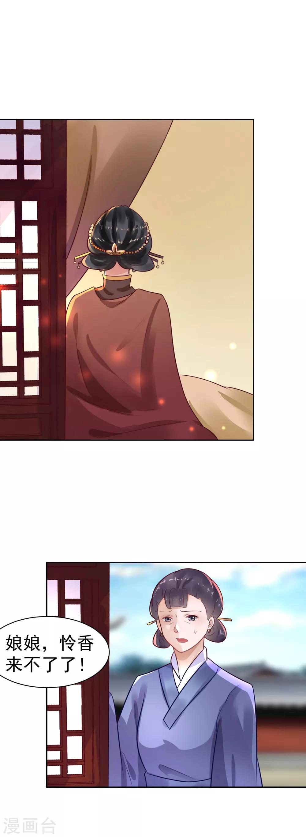 第23话 母后，她叫筱雨-第23话