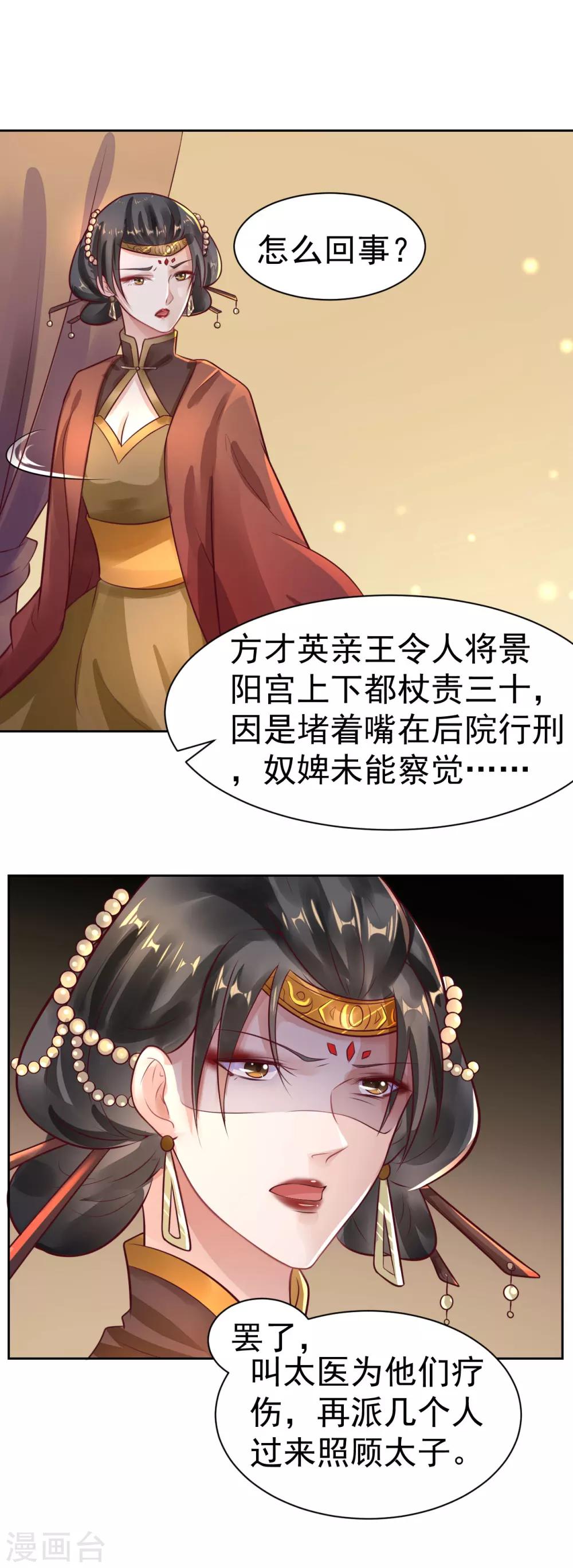 第23话 母后，她叫筱雨-第23话