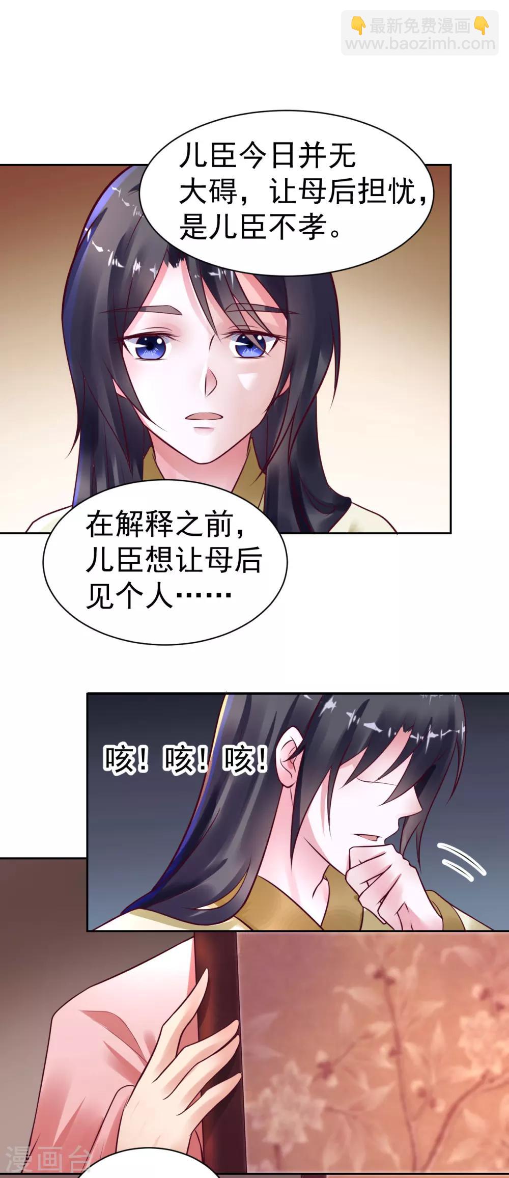 第23话 母后，她叫筱雨-第23话