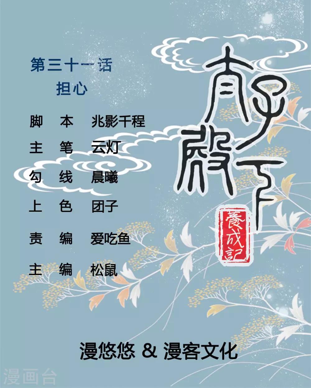 第31话 担心-第31话