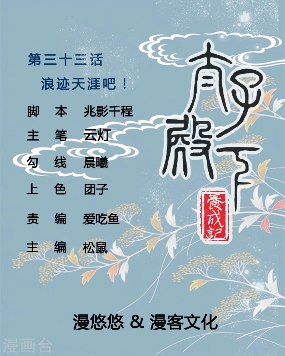 第33话 浪迹天涯吧！-第33话