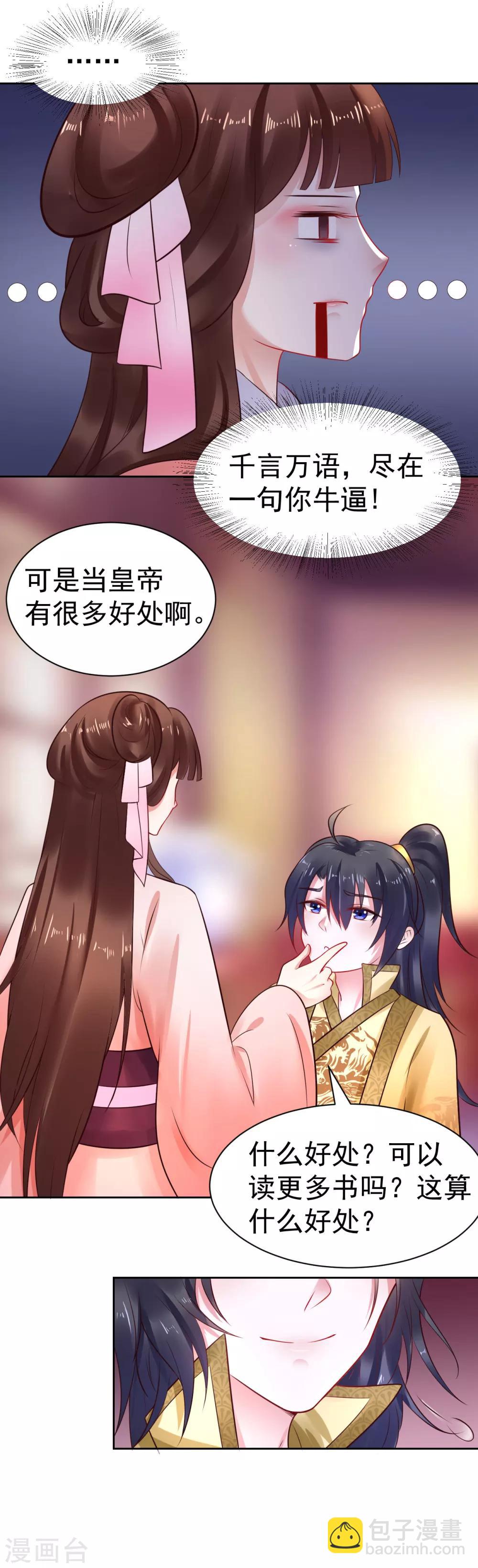 第33话 浪迹天涯吧！-第33话