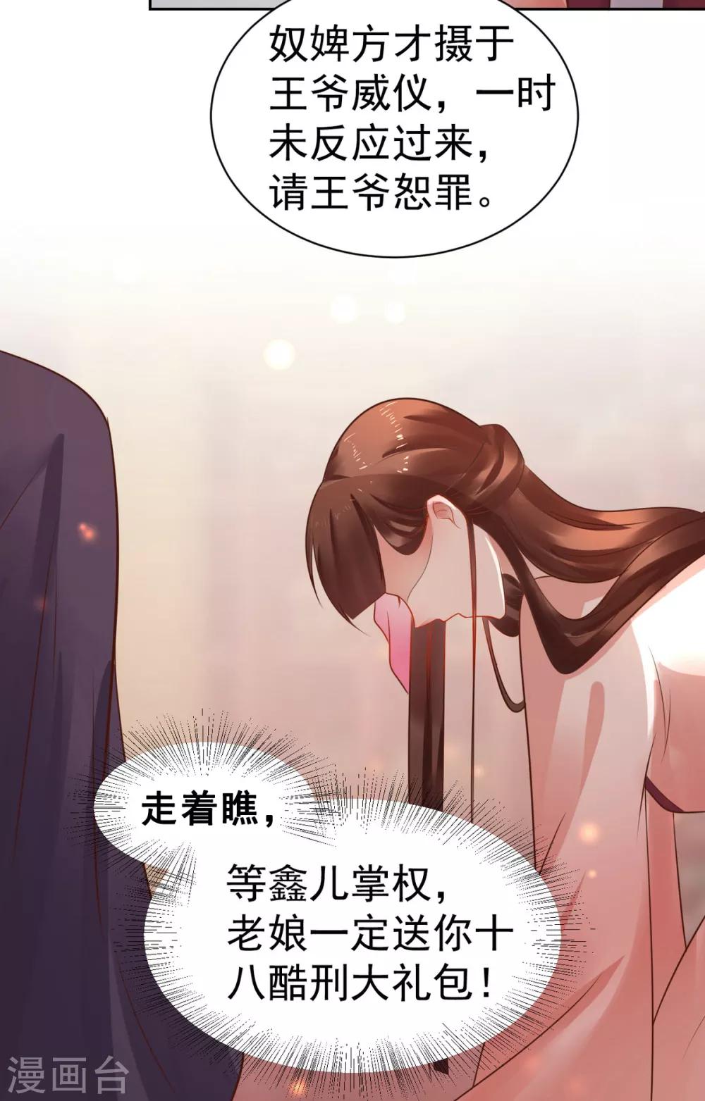 第41话 本王竟然使唤不动一个宫女？-第41话