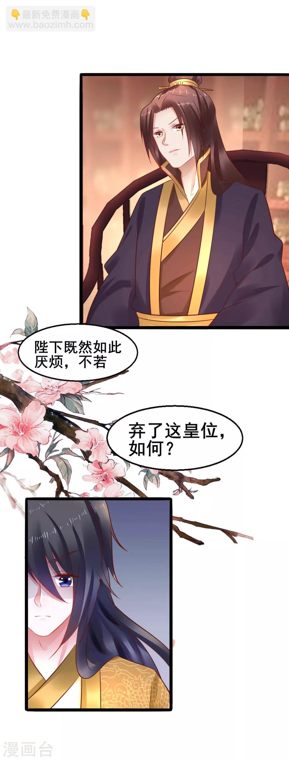 第41话 本王竟然使唤不动一个宫女？-第41话