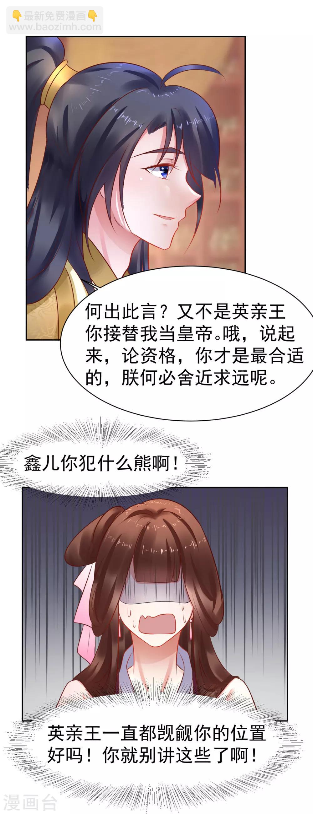 第41话 本王竟然使唤不动一个宫女？-第41话