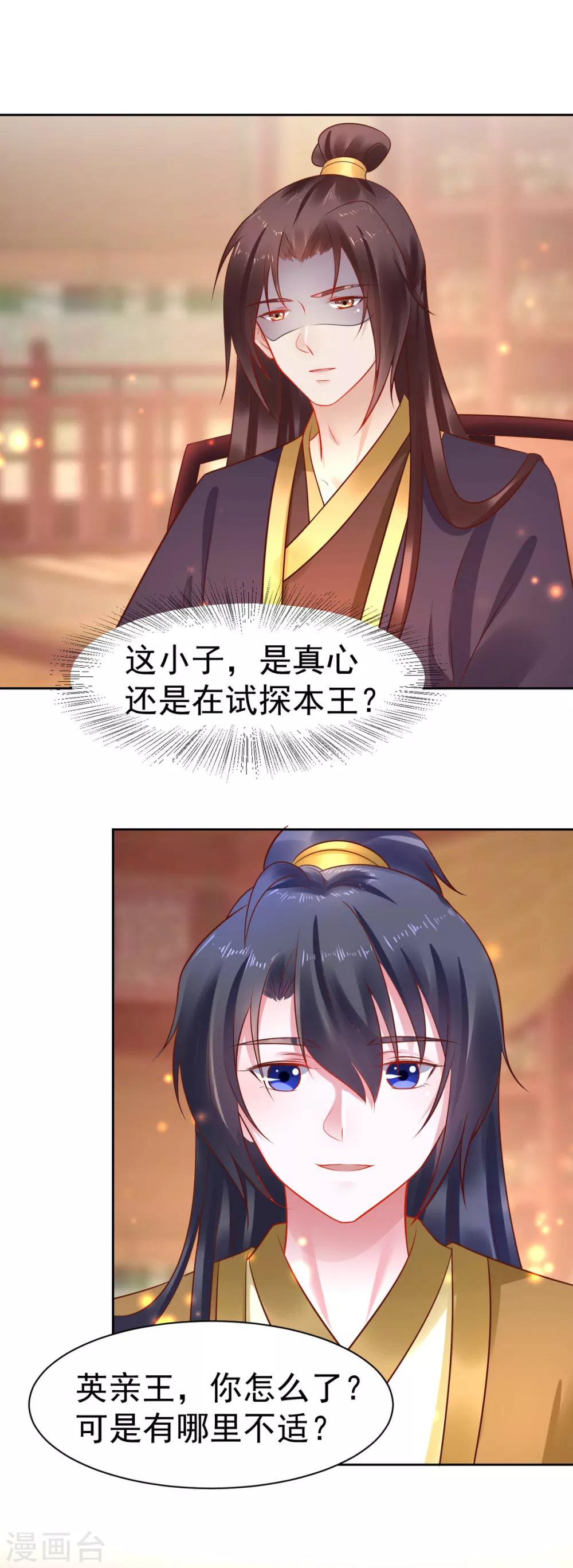 第41话 本王竟然使唤不动一个宫女？-第41话