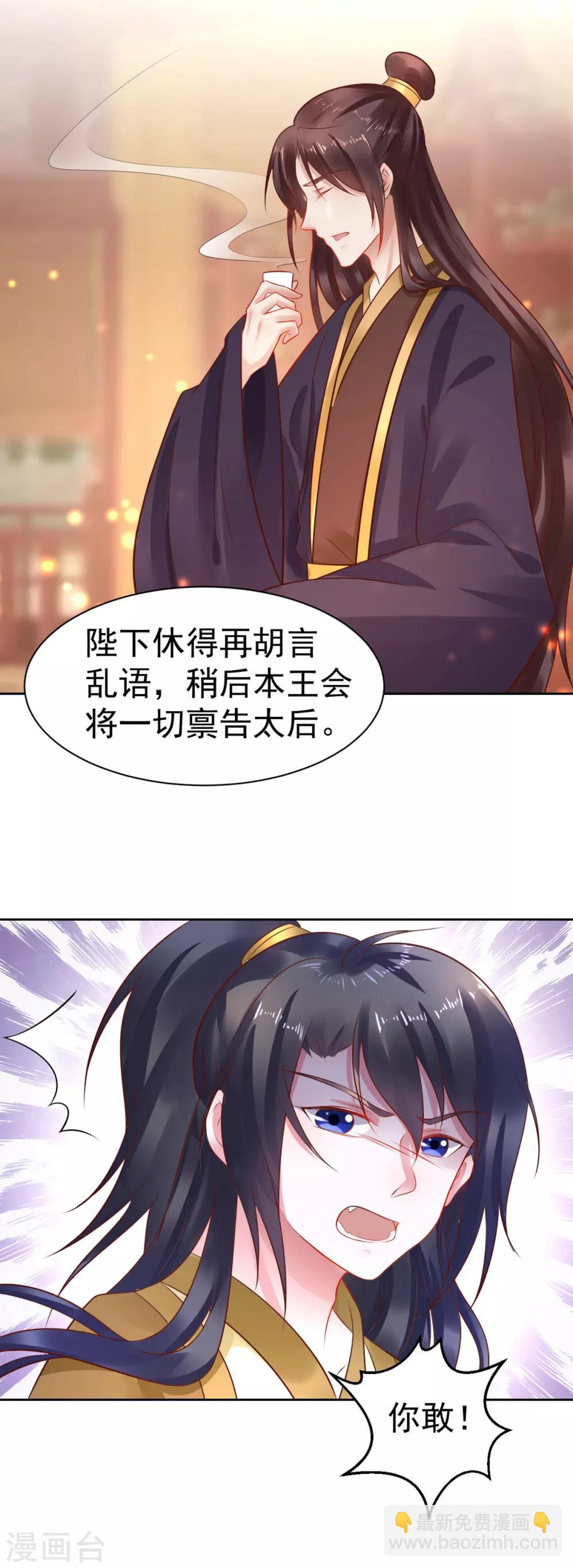 第41话 本王竟然使唤不动一个宫女？-第41话