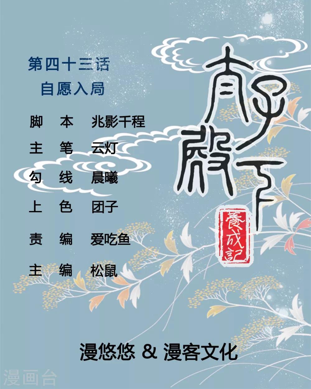 第43话 自愿入局-第43话