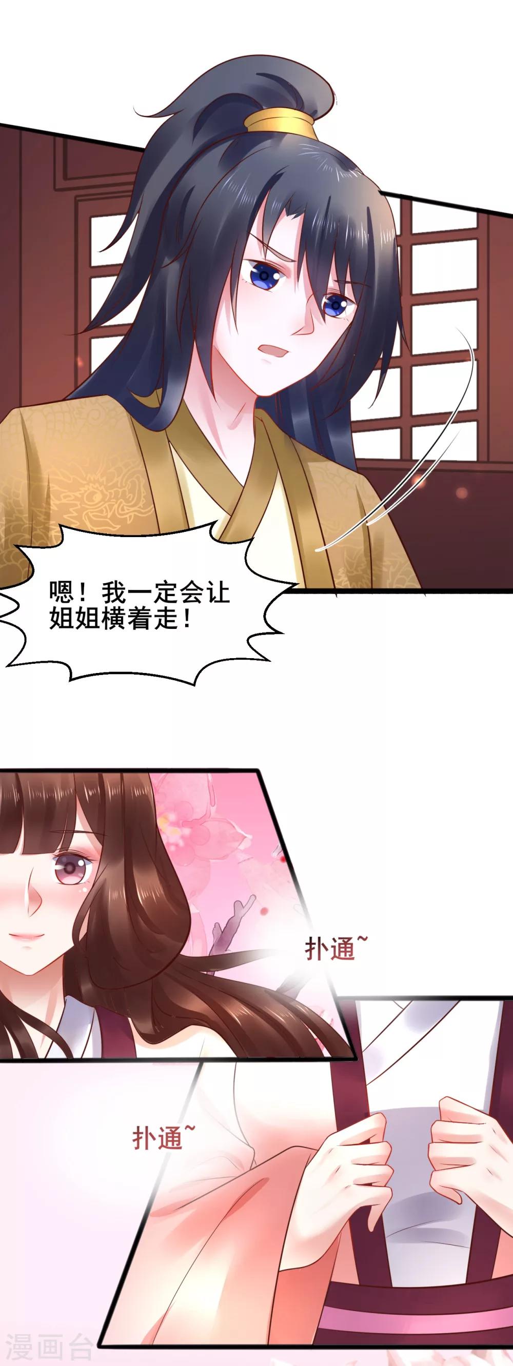 第43话 自愿入局-第43话