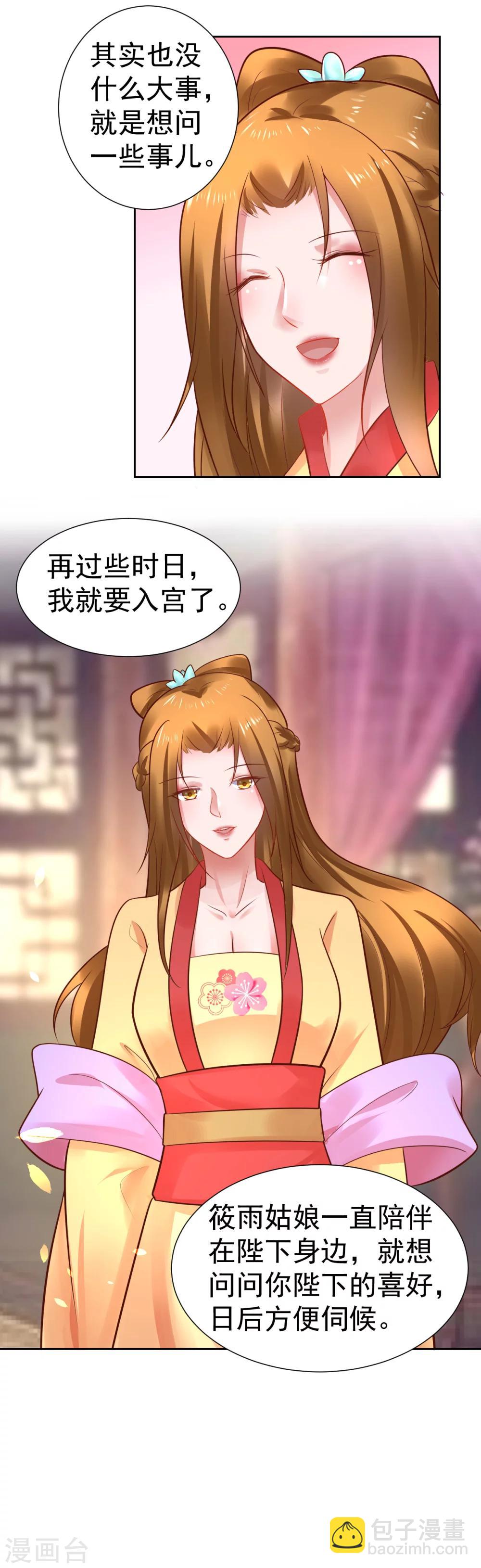 第47话 入宫学习-第47话