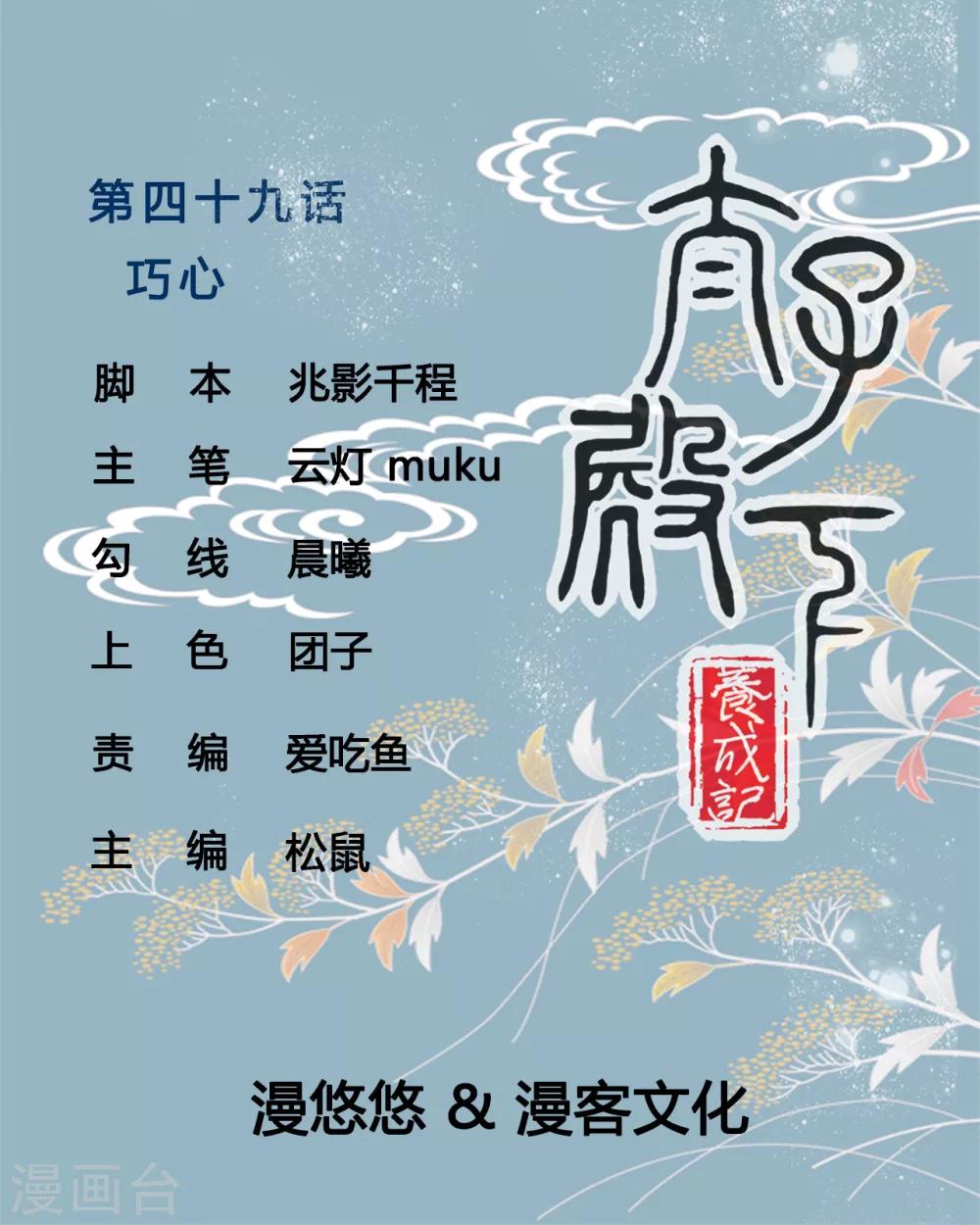 第49话 巧心-第49话