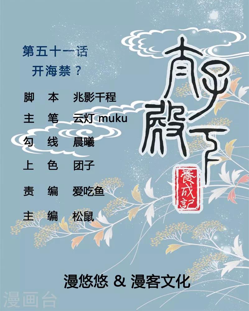 太子殿下養成記 - 第51話 開海禁 - 1