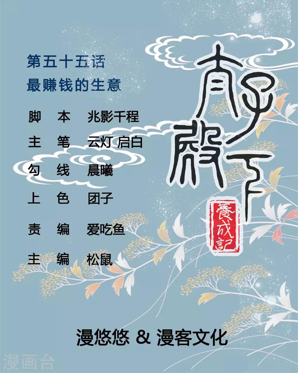 第55话 最赚钱的生意-第55话