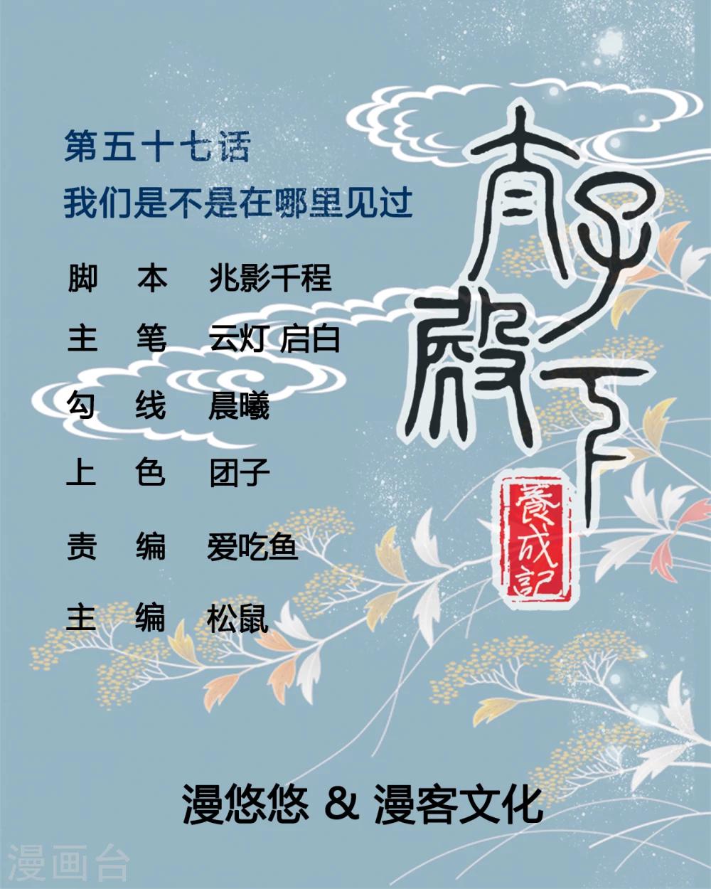 第57话 我们是不是在哪里见过-第57话