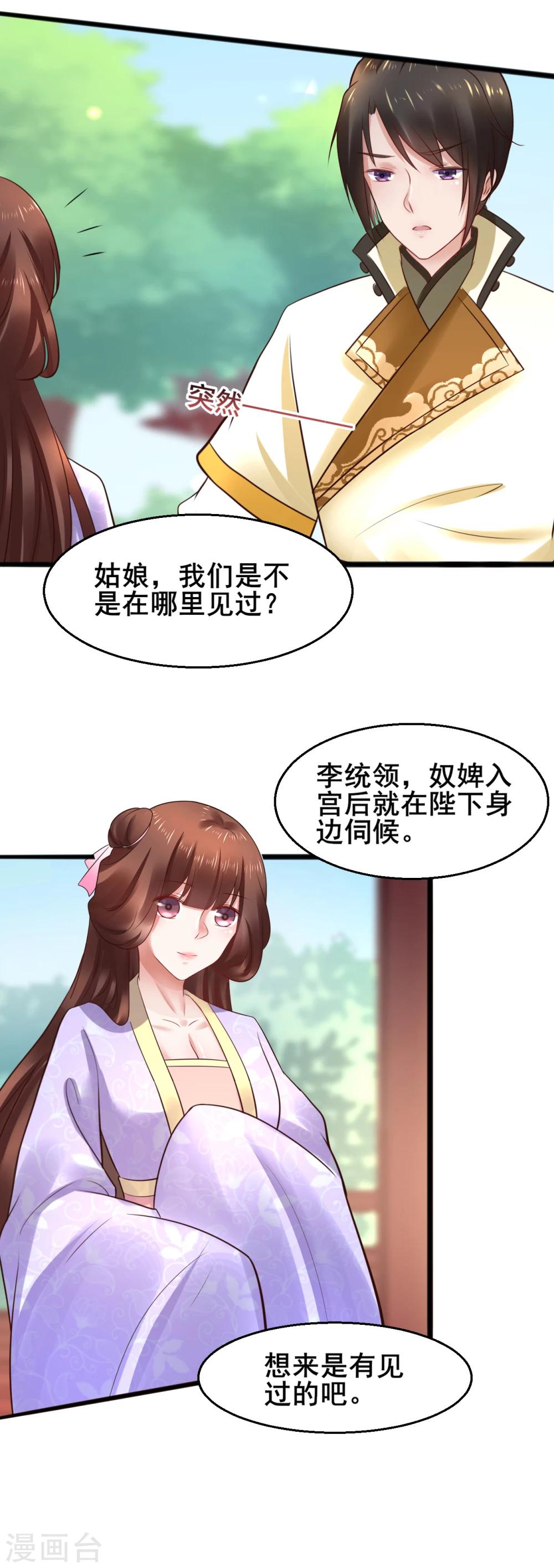 第57话 我们是不是在哪里见过-第57话