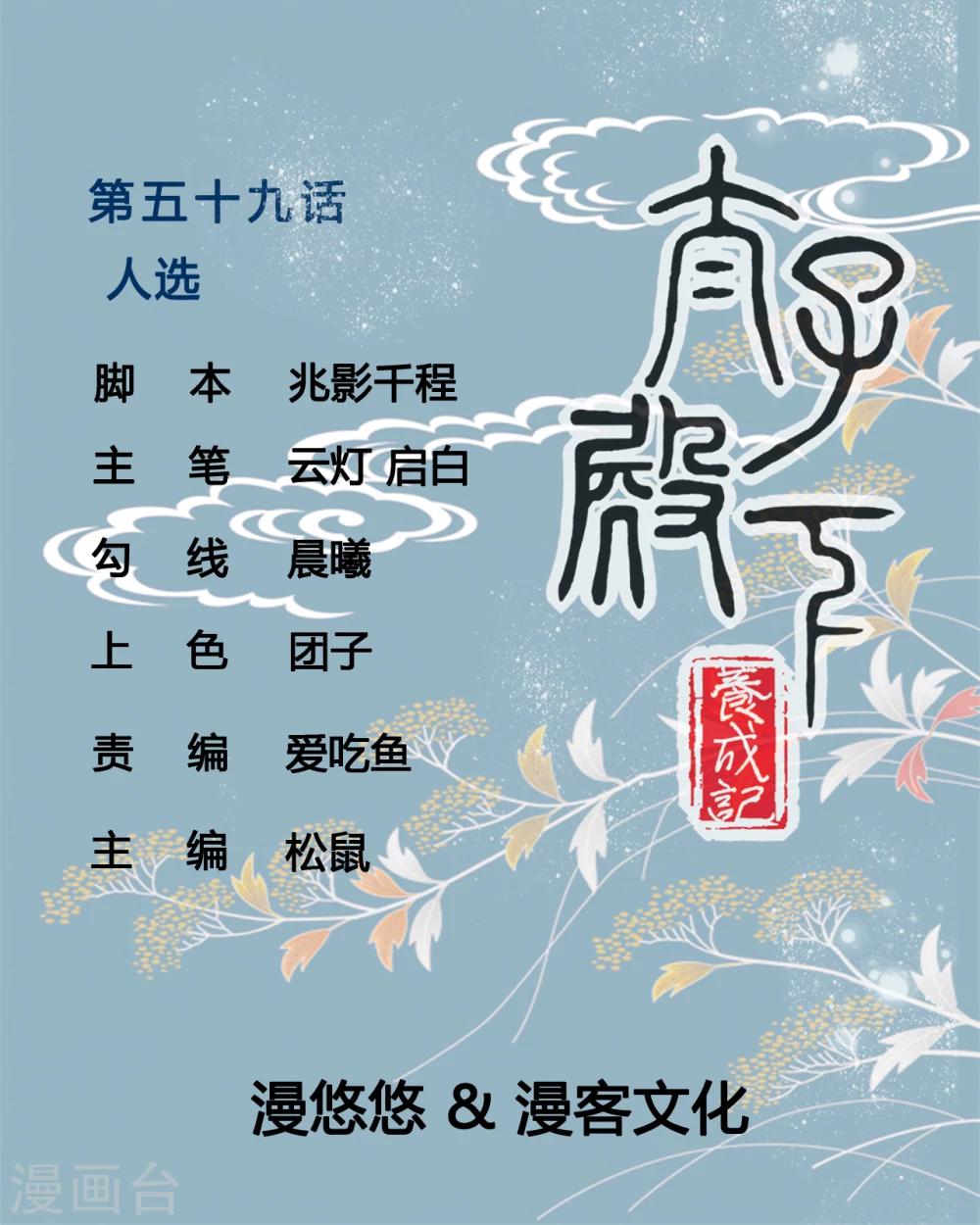 第59话 人选-第59话