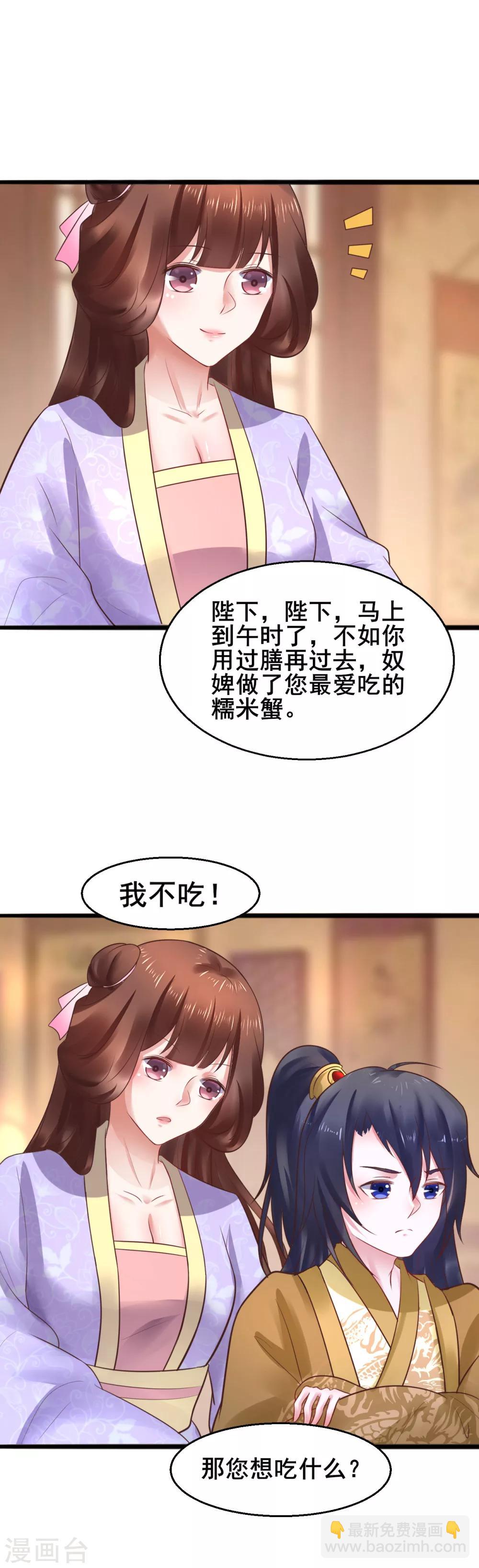 太子殿下養成記 - 第61話 “抓鬼” - 3