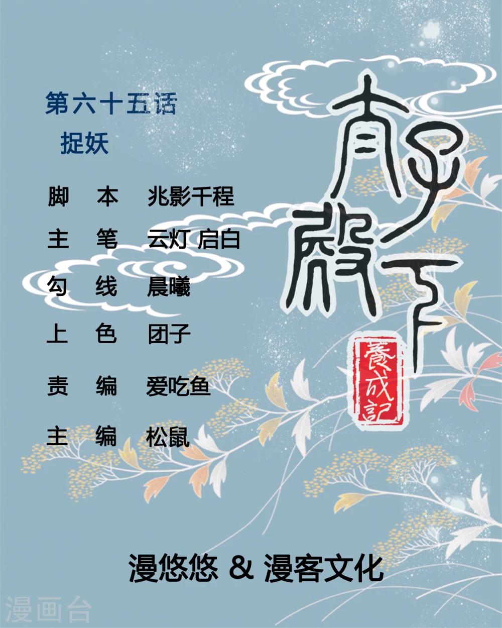 第65话 捉妖-第65话