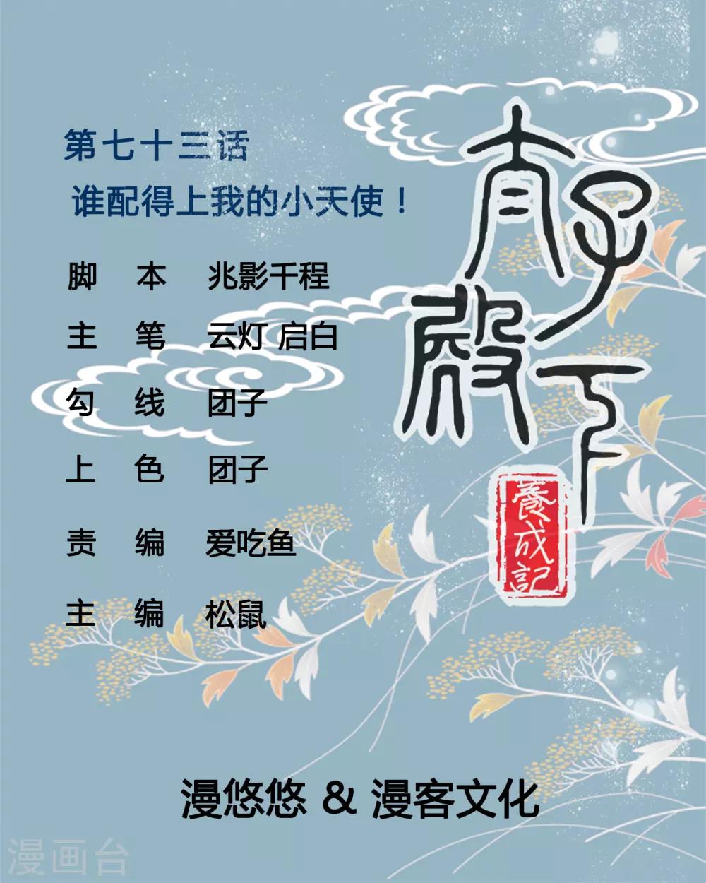 第73话 谁配得上我的小天使-第73话