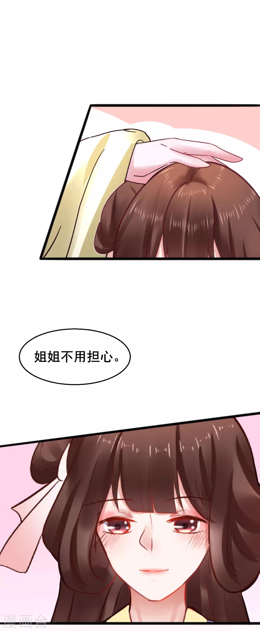 第73话 谁配得上我的小天使-第73话