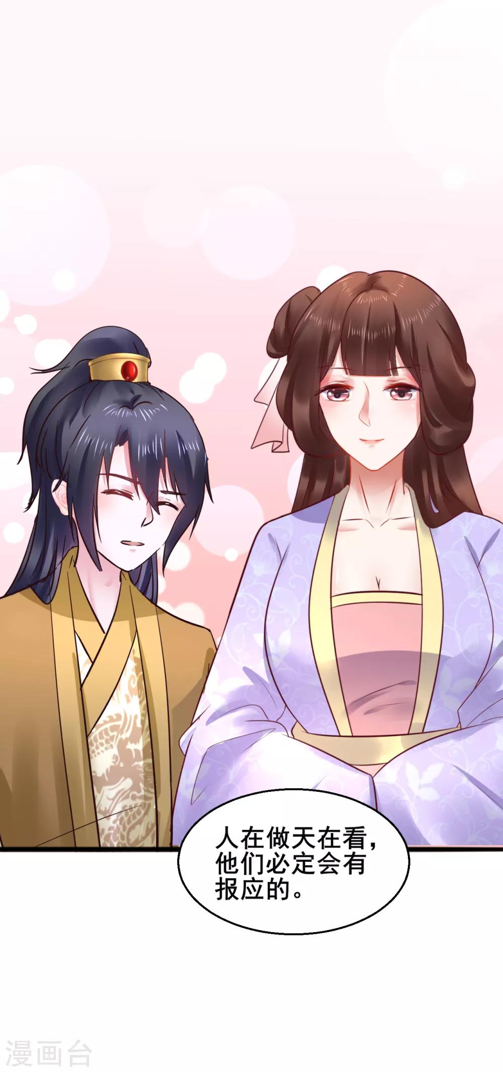 第73话 谁配得上我的小天使-第73话