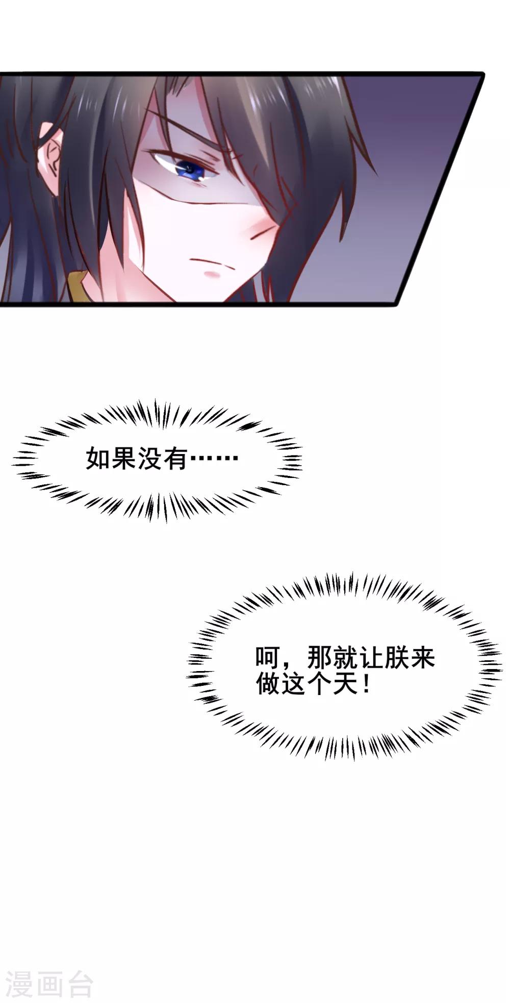 第73话 谁配得上我的小天使-第73话