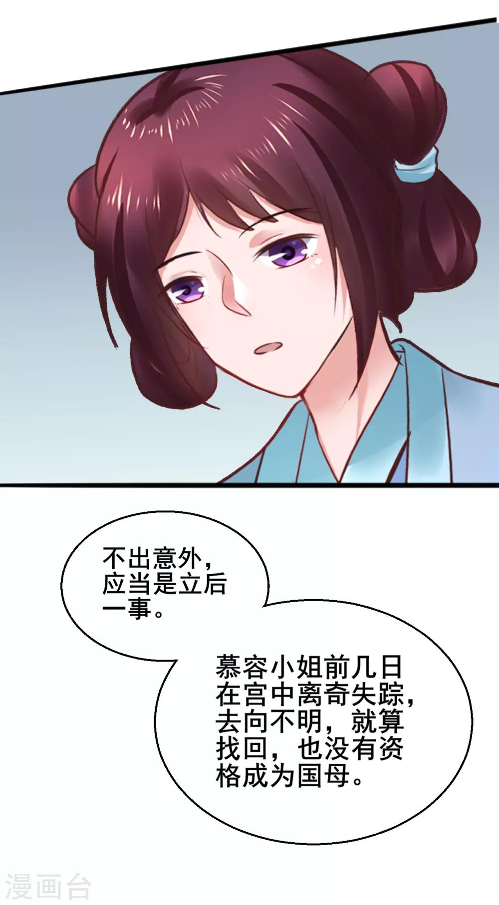 第73话 谁配得上我的小天使-第73话