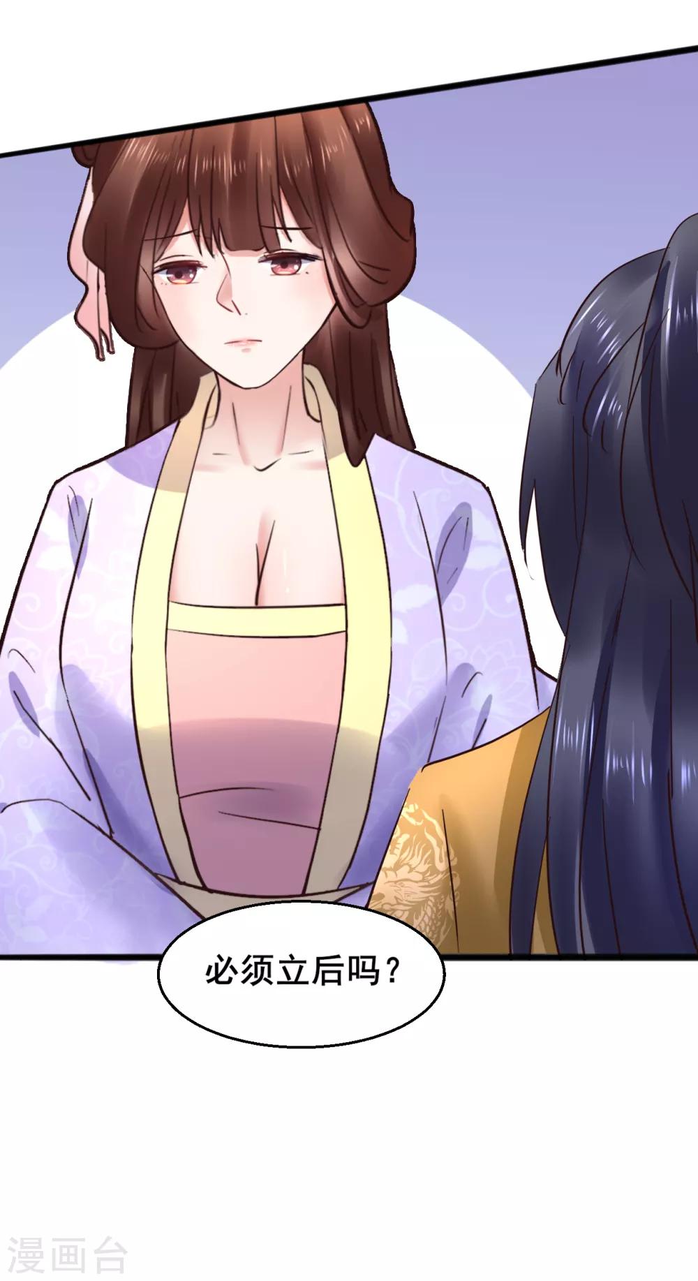 第73话 谁配得上我的小天使-第73话