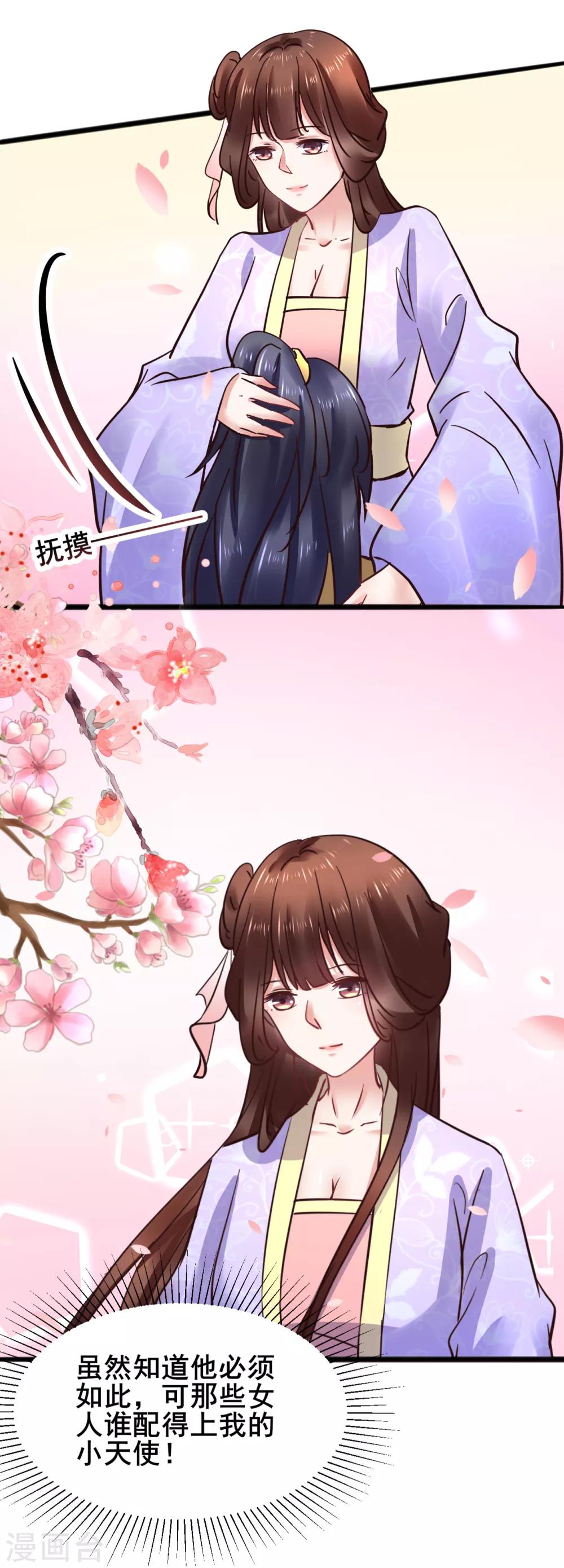 第73话 谁配得上我的小天使-第73话
