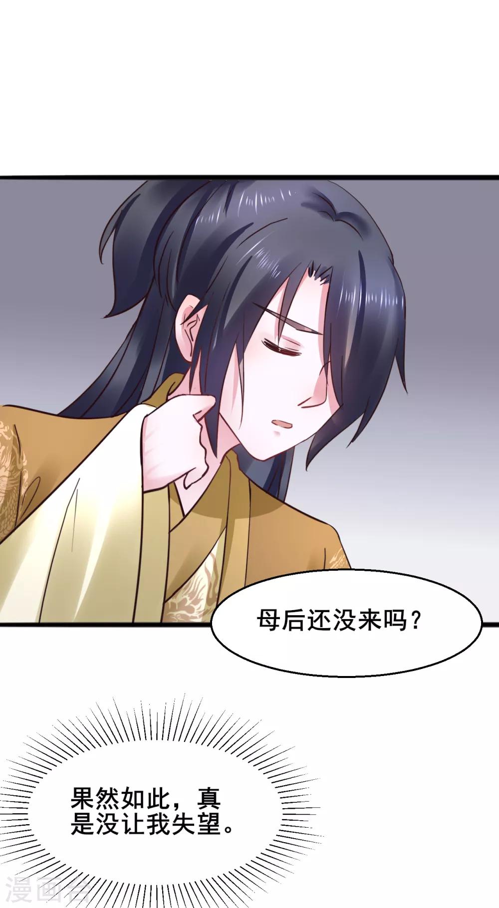 第73话 谁配得上我的小天使-第73话