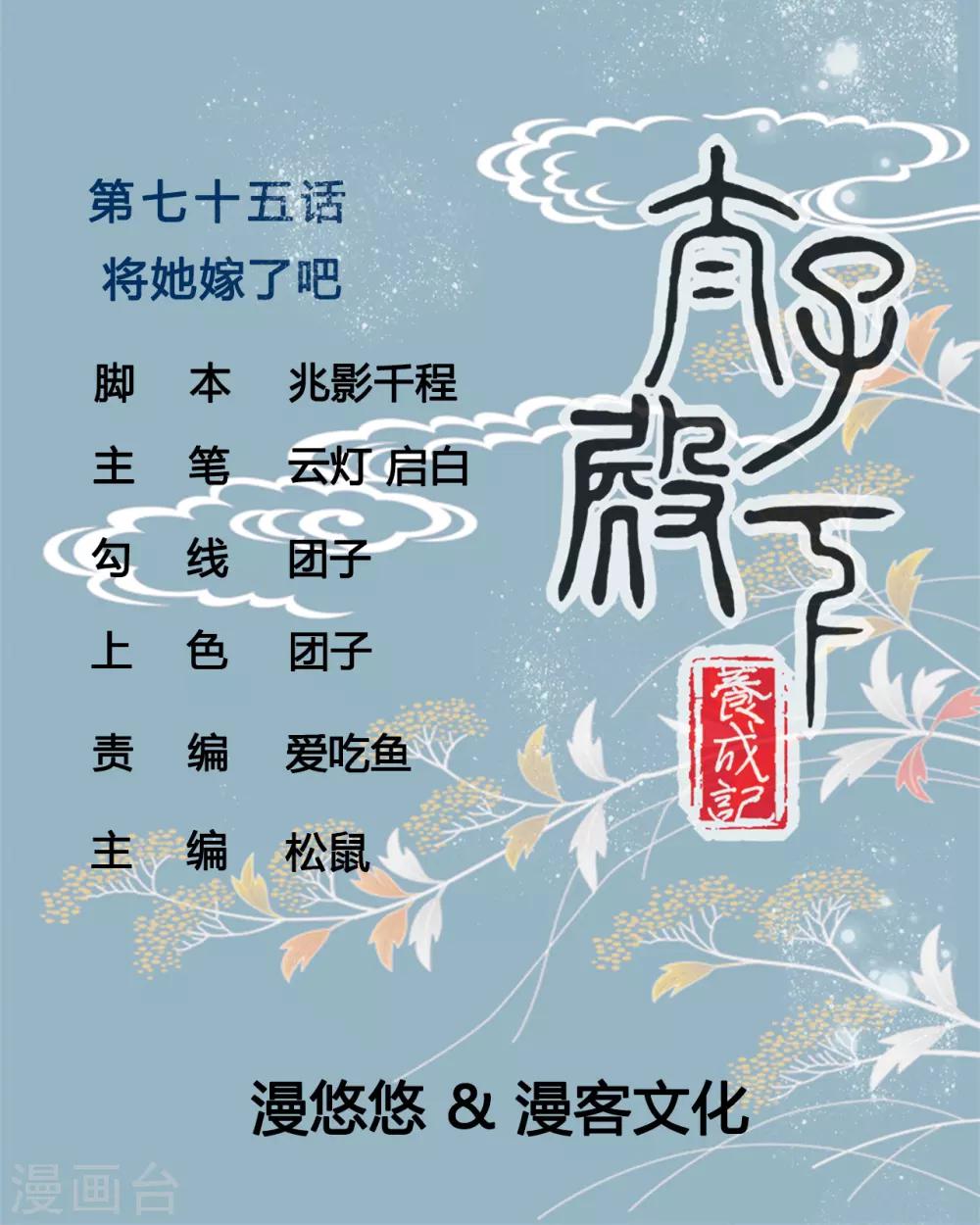 第75话 将她嫁了吧-第75话