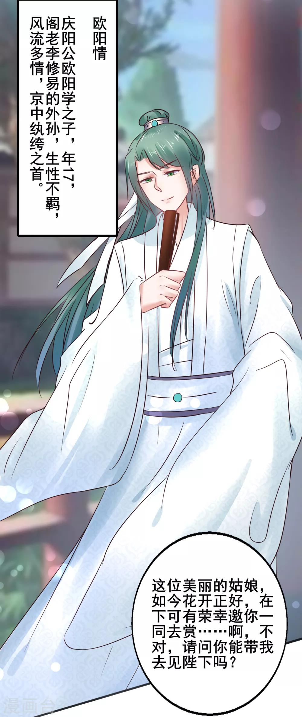 第75话 将她嫁了吧-第75话