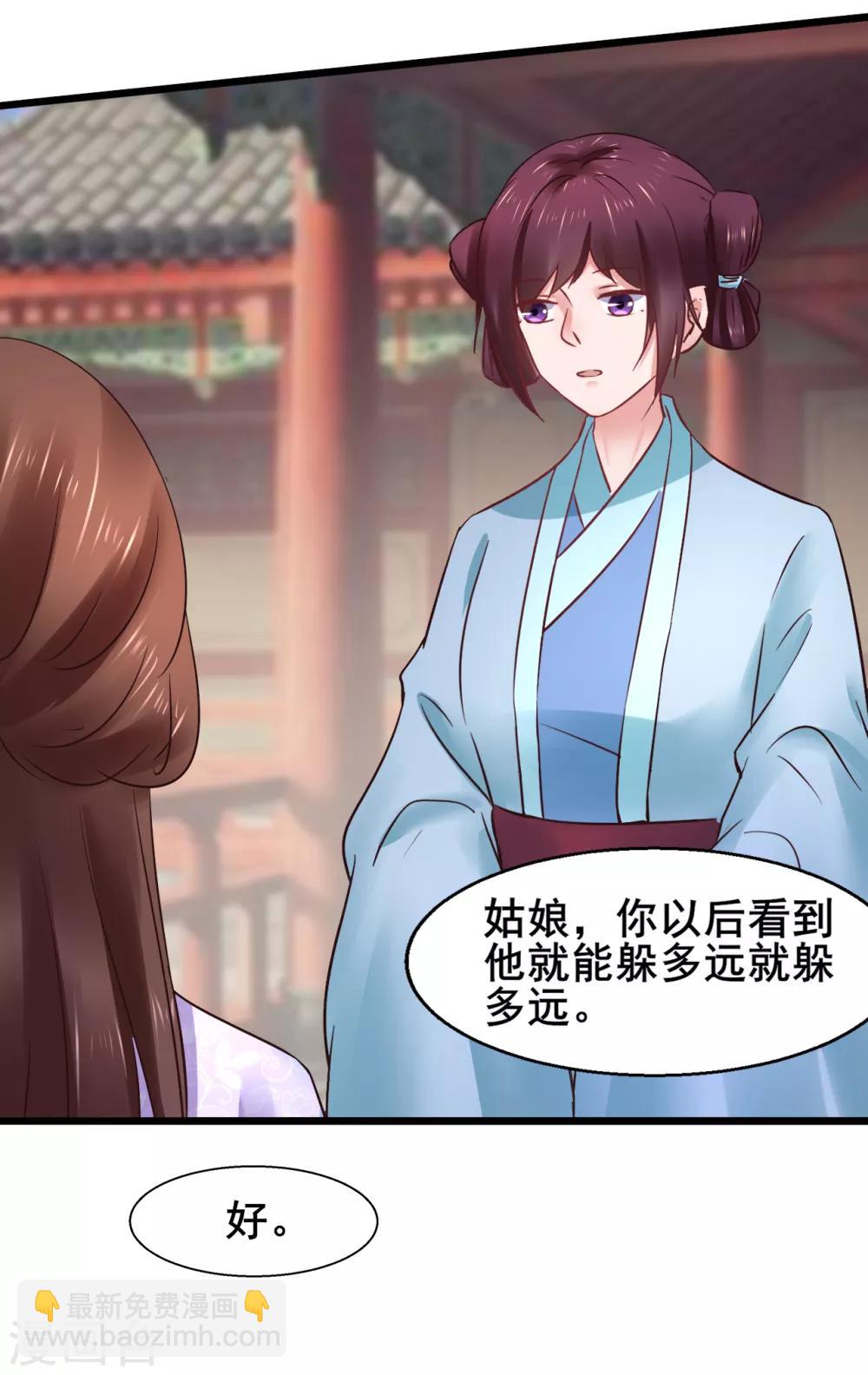 第75话 将她嫁了吧-第75话