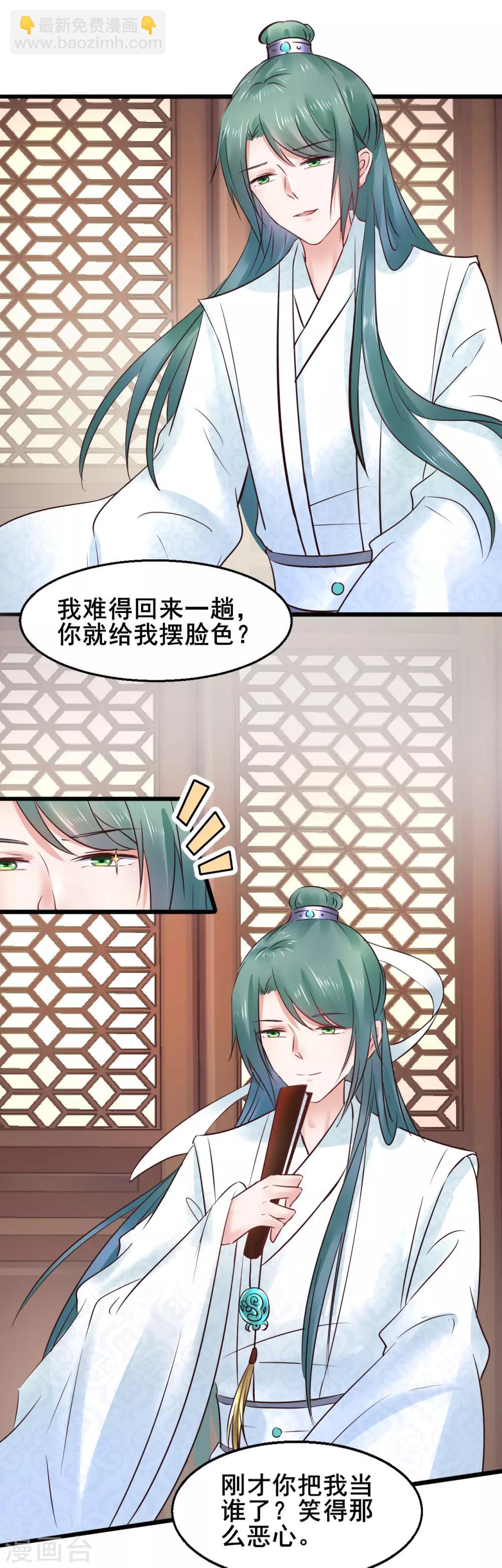 第75话 将她嫁了吧-第75话