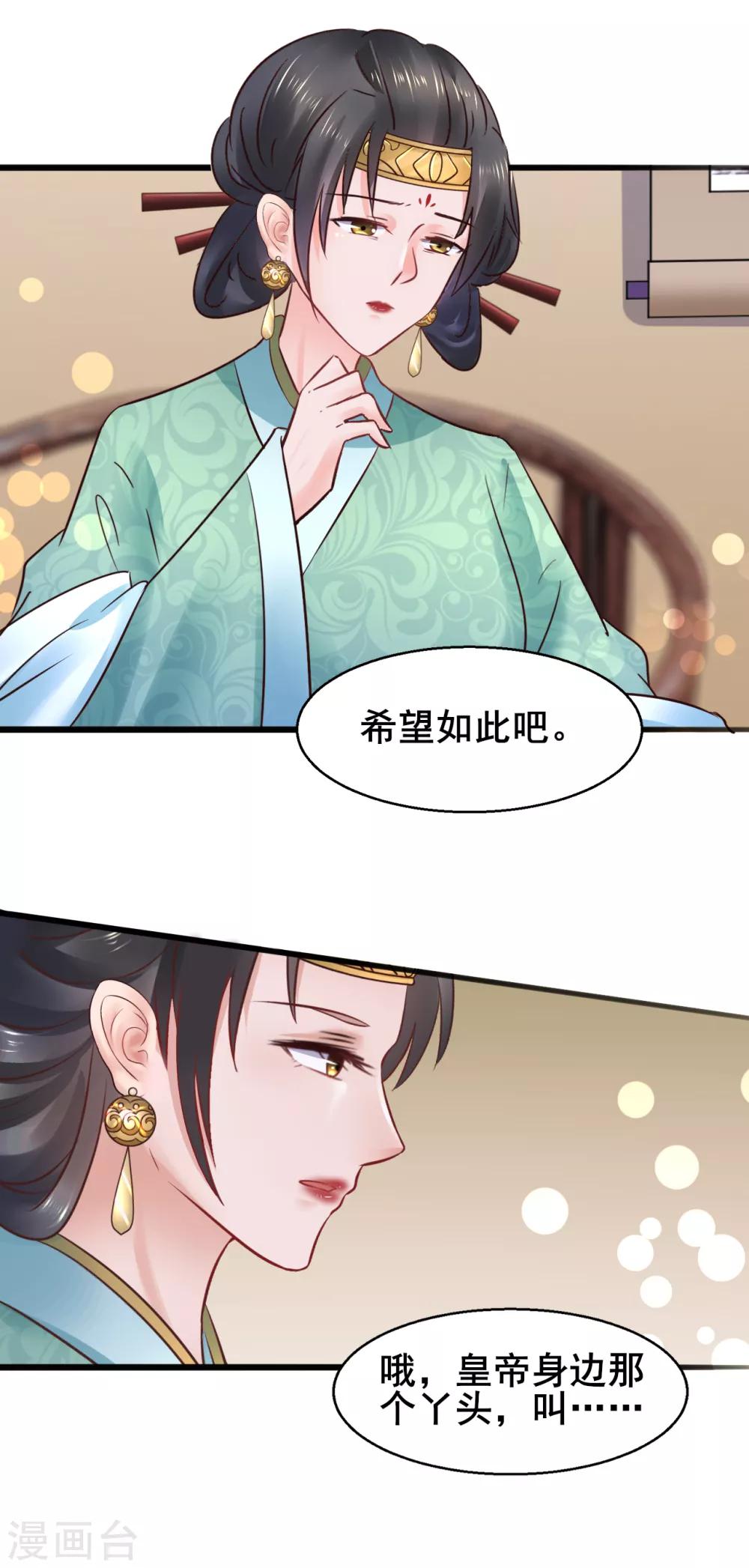 第75话 将她嫁了吧-第75话