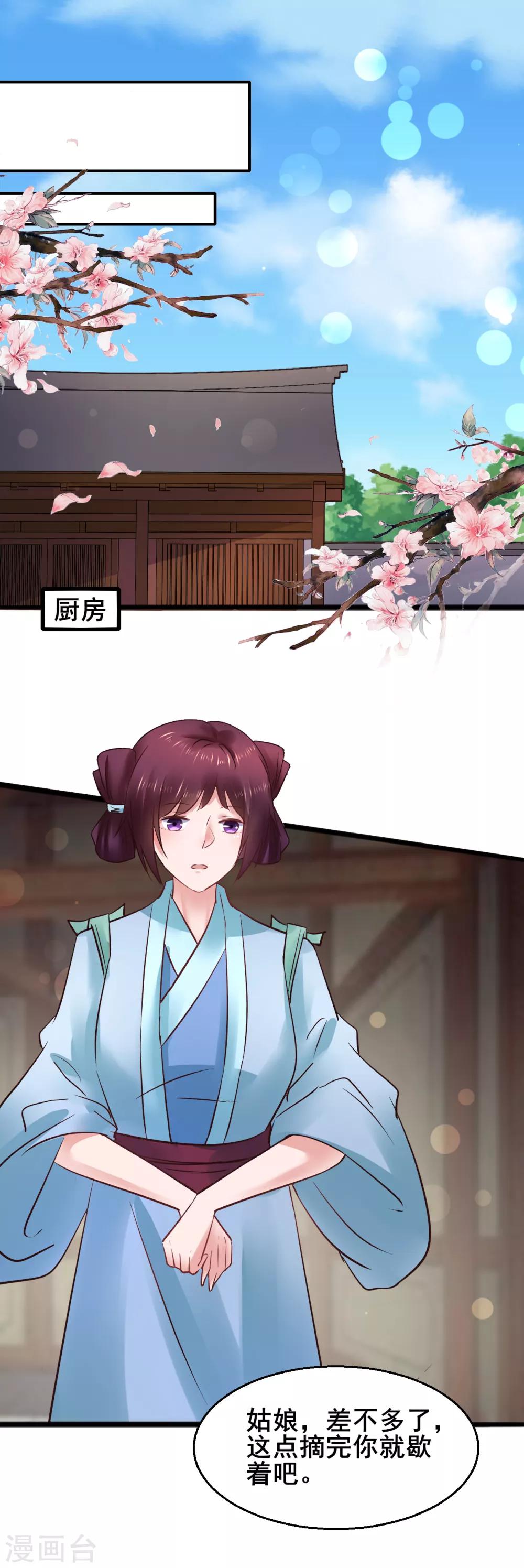 第77话 你平安喜乐就足够了-第77话