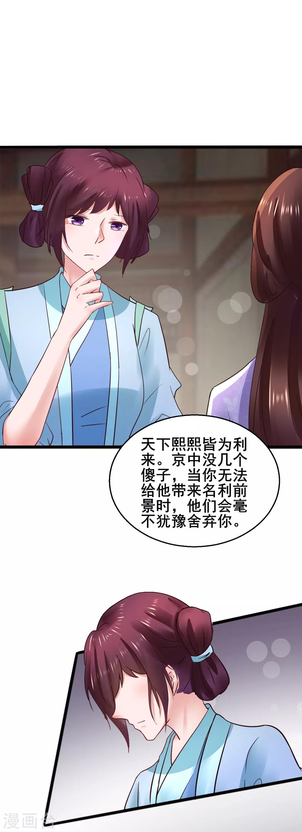 第77话 你平安喜乐就足够了-第77话