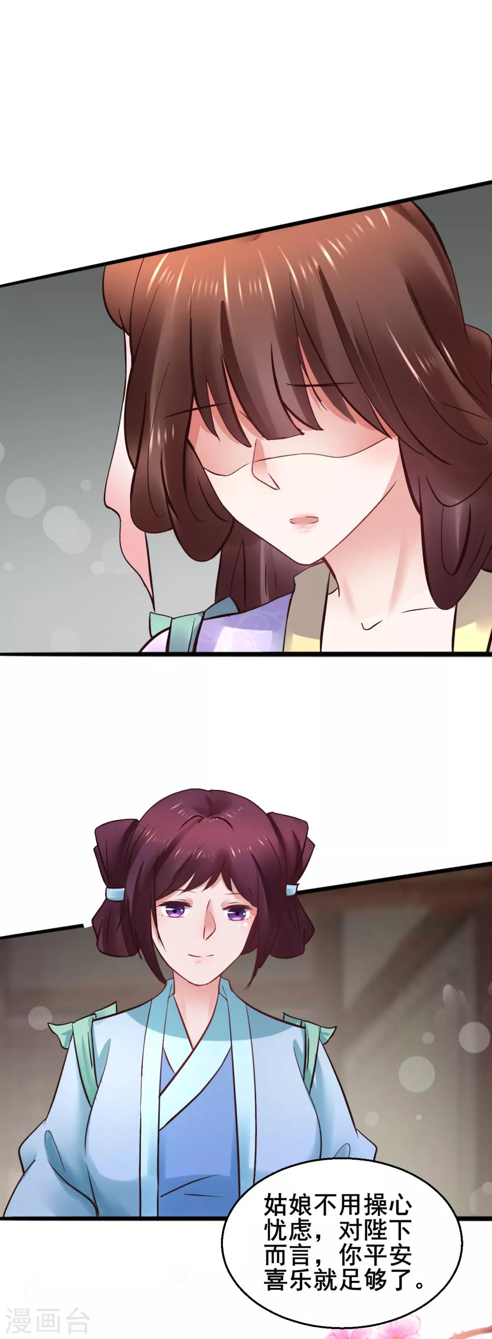 第77话 你平安喜乐就足够了-第77话