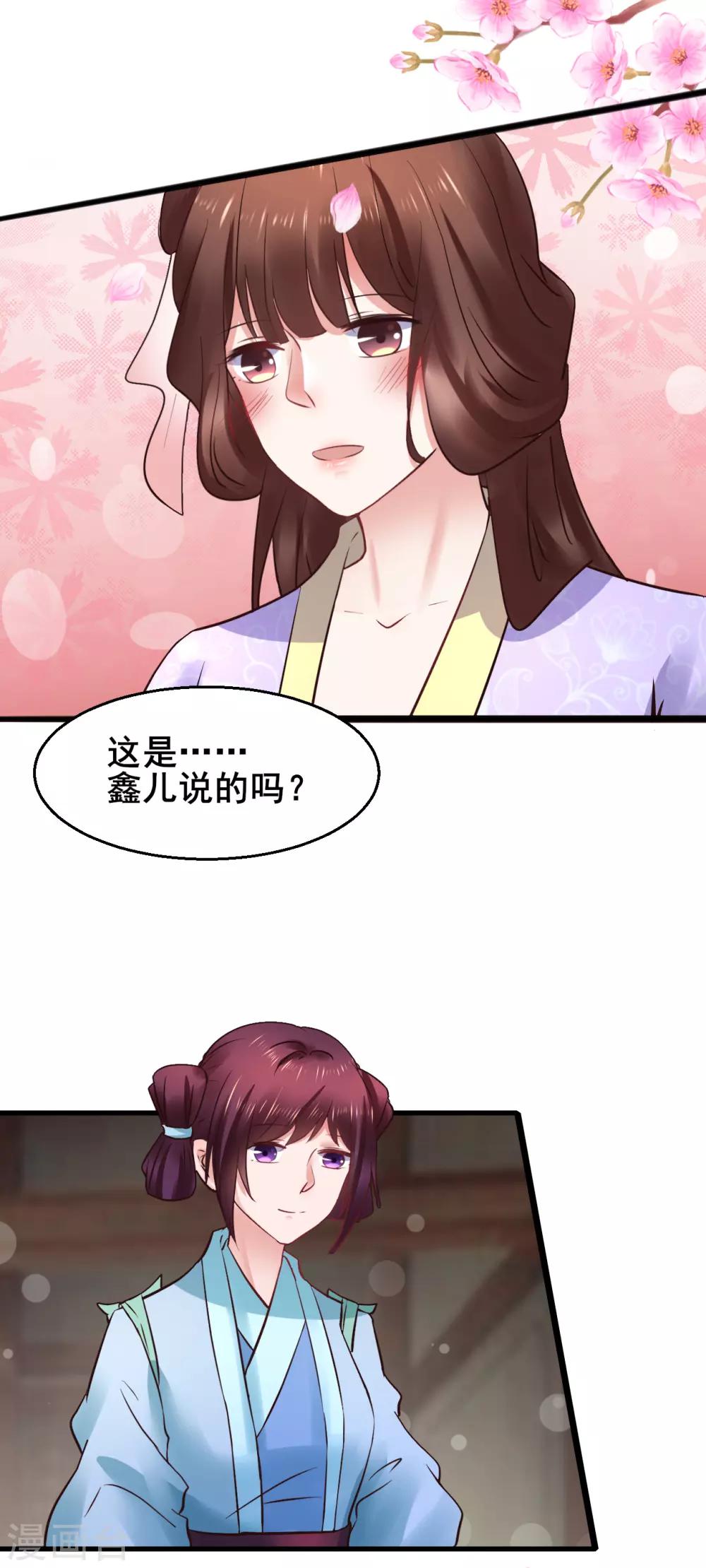 第77话 你平安喜乐就足够了-第77话