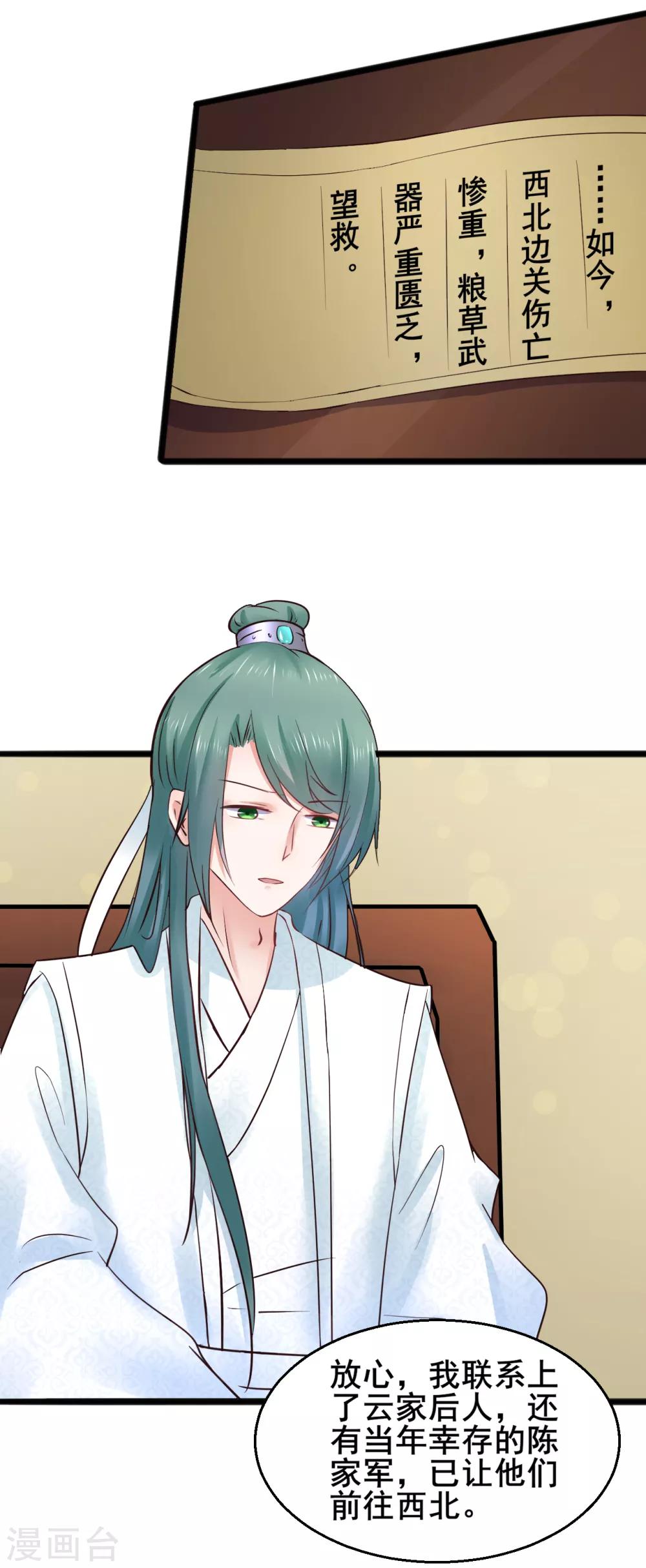 第77话 你平安喜乐就足够了-第77话