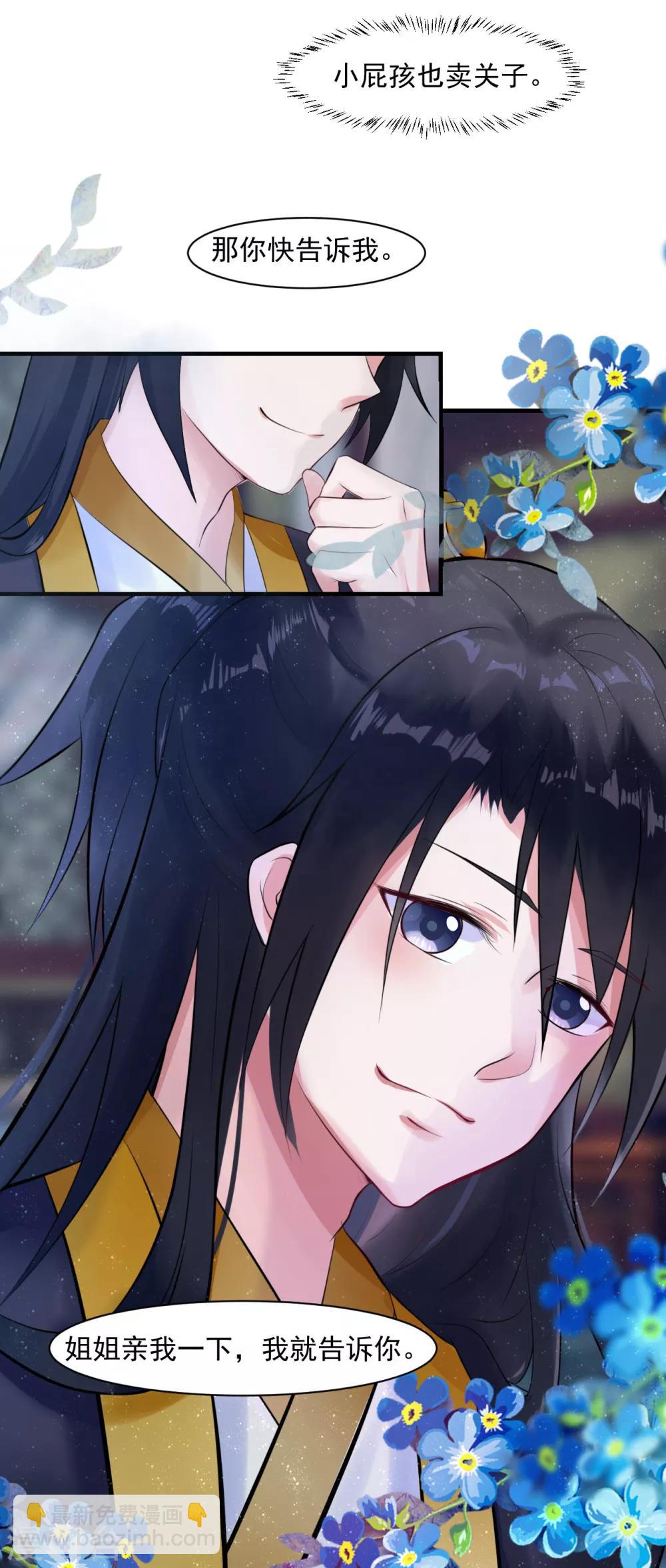 第9话 姐姐你亲我一下-第9话