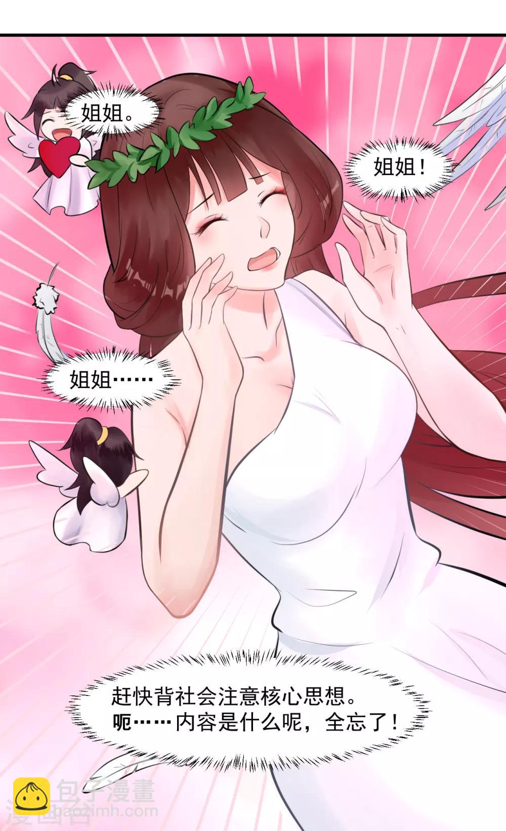 第9话 姐姐你亲我一下-第9话