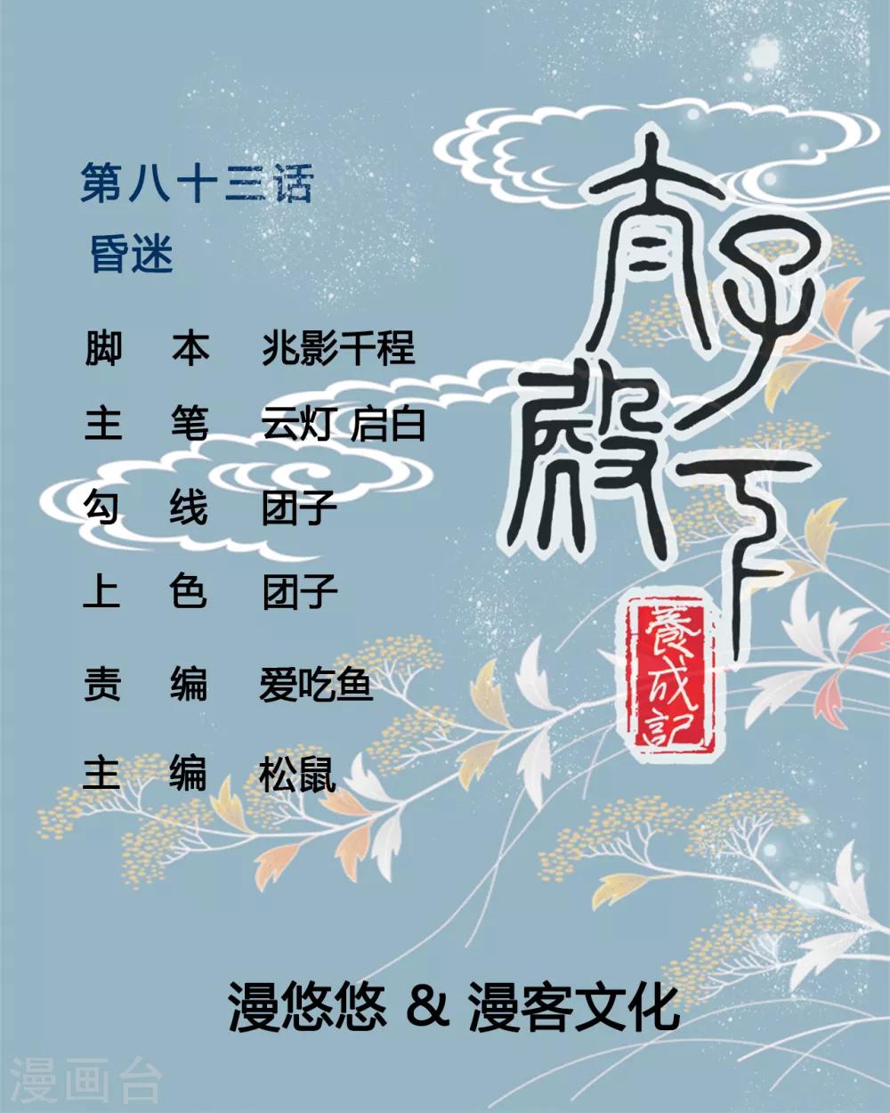 第83话 昏迷-第83话